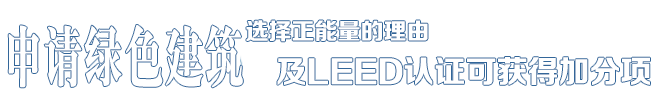 選擇正能量的理由——中德合資，國(guó)際節(jié)能項(xiàng)目工程品牌