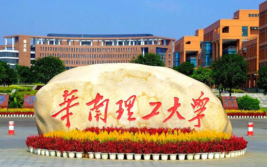 華南理工大學(xué)