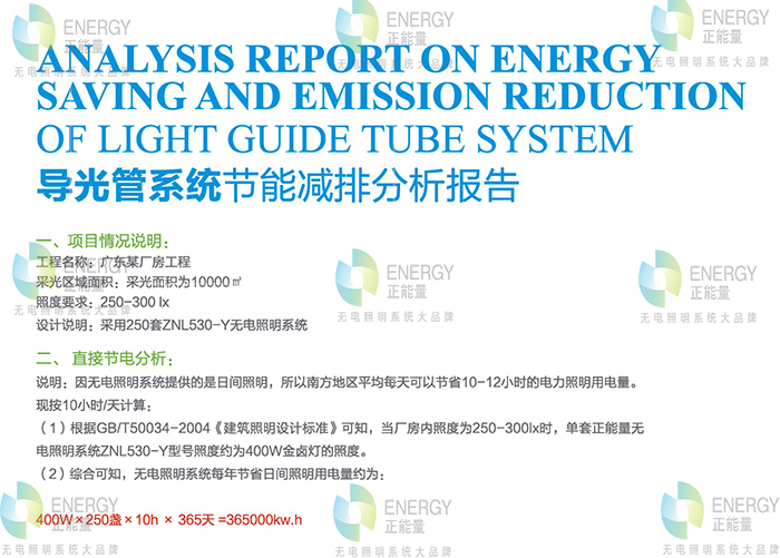 導(dǎo)光管采光系統(tǒng)經(jīng)濟(jì)分析.jpg